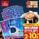 ドリップバッグ ドリップコーヒー 星降るブレンド2種60杯分福袋 60杯分 鮮度抜群 送料無料 袋 大容量 飲み比べ セット 個包装 8g フルーティー 澤井珈琲 【RDT】 【TSDT】