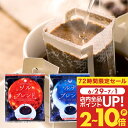 ドリップバッグ ドリップコーヒー 金と銀のドリップバッグ飲み比べ福袋 50杯分 鮮度抜群 送料無料 50袋 大容量 飲み比べ セット 個包装 8g ソル ルナ プレミアム 贅沢 高級 澤井珈琲 【RDT】 【TSDT】
