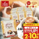 ドリップバッグ ドリップコーヒー ガテマラデリシャス 50袋 福袋 送料無料 鮮度抜群 50袋 大容量 個包装 8g 上品なコク 甘い香り フルーティー おすすめ 澤井珈琲 【RDT】 【TSDT】
