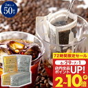 いまだけ＼半額 50%OFF／ アイスコーヒー専用 ドリップバッグ ドリップコーヒー 金のアイス 銀のアイス 50杯分 福袋 鮮度抜群 送料無料 50袋 大容量 飲み比べ セット 個包装 8g 深煎り 急冷式 プレミアム 澤井珈琲 【TSDT】