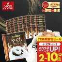 鮮度抜群 ドリップコーヒー 50袋 珈琲 ドリップパック 送料無料 コーヒー 福袋 セット ドリップバッグ 福袋 セット 8gx50袋 個包装 8g 1分で出来るのやくもブレンド50杯分入り ブレンドコーヒー 澤井珈琲 【RDT】 【TSDT】