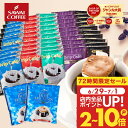 ドリップバッグ ドリップコーヒー 6種52杯分お試し福袋 52杯分 鮮度抜群 送料無料 52袋 大容量 飲み比べ お試し セット 個包装 8g アソート 澤井珈琲 【RDT】 【TSDT】