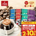送料無料 ドリップバッグ 4種 8g 16袋 メール便 1000円ポッキリ ライトブレンド マイルドブレンド ビターブレンド アニバーサリーブレンド 飲み比べ お試し セット 澤井珈琲 鮮度抜群 少量 個包装 【RDT】 【TSDT】