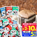11日1:59迄クーポン＆ポイントUP！ 送料無料 ドリップバッグ 3種 8g 50袋/90袋/100袋/120袋/150袋/200袋 福袋 ライトブレンド マイルドブレンド ビターブレンド 飲み比べ 澤井珈琲 大容量 個包装 グルメ大賞受賞 【RDT】 【TSDT】