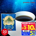 11日1:59迄クーポン＆ポイントUP！ ドリップコーヒー ドリップバッグ コーヒー お試し 個包装 ブルーマウンテン ブルマンNo.1ブレンド 8g ×30袋 澤井珈琲 ドリップパック 30杯分 珈琲 セット 【RDT】 【TSDT】