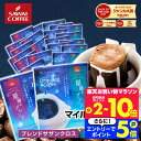 11日1:59迄クーポン＆ポイントUP！ ドリップバッグ ドリップコーヒー 星降るブレンド2種60杯分福袋 60杯分 鮮度抜群 送料無料 袋 大容量 飲み比べ セット 個包装 8g フルーティー 澤井珈琲 【RDT】 【TSDT】