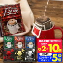 11日1:59迄クーポン＆ポイントUP！ マグカップサイズ ドリップコーヒー 送料無料 コーヒー 大容量 濃いめ 13g マグカップ ドリップパック 13Drip 福袋 セット 6種 120杯分 個包装 13g 飲み比べ セット オリジナル クラシック ヨーロピアン DANDY 澤井珈琲 【RDT】 【TSDT】