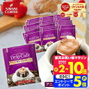 11日1:59迄クーポン＆ポイントUP！ 鮮度抜群 ドリップコーヒー 50袋 珈琲 ドリップパック 送料無料 コーヒー ドリップバッグ 福袋 セット 50袋 大容量 セット 個包装 8g アニバーサリーブレンド 澤井珈琲 【RDT】 【TSDT】