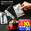 11日1:59迄クーポン＆ポイントUP！ 【新登場！】澤井珈琲 挽きたて ドリップコーヒー50袋 白と黒 コーヒー ドリップパック 飲み比べ 珈琲 リッチブレンド/ハローブレンド おしゃれ かわいい お配りギフト 8g プチギフト 【RDT】 【TSDT】