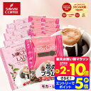 11日1:59迄クーポン＆ポイントUP！ ドリップコーヒー ドリップバッグ モカレディ モカブレンド 2種 40杯分 福袋 鮮度抜群 送料無料 40袋 大容量 モカ 飲み比べ セット 個包装 8g 甘い香り 優しい口当たり 澤井珈琲 女性 人気【RDT】 【TSDT】