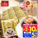 11日1:59迄クーポン＆ポイントUP！ 鮮度抜群 ドリップコーヒー ドリップバッグ コーヒー カフェインレス 送料無料 8g ×50袋 福袋 セット ブラジル 50杯分 個包装 ノンカフェ デカフェ 大容量 澤井珈琲 【RDT】 【TSDT】