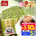11日1:59迄クーポン＆ポイントUP！ 鮮度抜群 ドリップコーヒー ドリップバッグ コーヒー カフェインレス 送料無料 8g ×50袋 福袋 セット コロンビア 50杯分 個包装 ノンカフェ デカフェ 大容量 澤井珈琲 【RDT】 【TSDT】