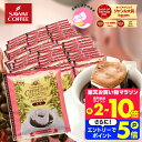 11日1:59迄クーポン＆ポイントUP！ 鮮度抜群 ドリップコーヒー ドリップバッグ コーヒー カフェインレス 送料無料 8g ×50袋 福袋 セット モカ 50杯分 個包装 ノンカフェ デカフェ 大容量 澤井珈琲 【RDT】 【TSDT】