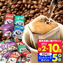 11日1:59迄クーポン＆ポイントUP！ 送料無料 ドリップバッグ 4種 8g 100袋 福袋 ライトブレンド マイルドブレンド ビターブレンド アニバーサリーブレンド 飲み比べ セット 澤井珈琲 鮮度抜群 大容量 個包装 【RDT】 【TSDT】