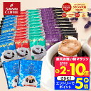 11日1:59迄クーポン＆ポイントUP！ ドリップバッグ ドリップコーヒー 6種52杯分お試し福袋 52杯分 鮮度抜群 送料無料 52袋 大容量 飲み比べ お試し セット 個包装 8g アソート 澤井珈琲 【RDT】 【TSDT】