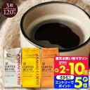 11日1:59迄クーポン＆ポイントUP！ 焙煎したて コーヒー豆 コーヒー粉 送料無料 珈琲豆 金銀銅 3種 ソル ルナ テルス 1.2kg 400gx3袋 中挽き/豆のまま 福袋 大容量 飲み比べ 120杯分 澤井珈琲 【RDT】 【TSDT】