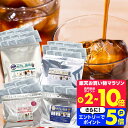 11日1:59迄クーポン＆ポイントUP！ 水出しコーヒー アイスコーヒー パック アイスコーヒー豆 コーヒー 福袋 コールドブリュー コーヒーパック 飲み比べ お試し コーヒー専門店の水出し珈琲パック 福袋 4種 各1袋 水だし 【RDT】 【TSDT】