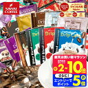 11日1:59迄クーポン＆ポイントUP！ ドリップコーヒー 200袋 送料無料 【澤井珈琲 ドリップバッグ コーヒー アソート 10種 飲み比べ セット 個包装】（ライト／マイルド／ビター他）大容量 珈琲 福袋 おせち 【RDT】 【TSDT】