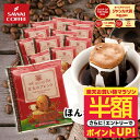 【お買い物マラソン 半額】 ドリップコーヒー ドリップバッグ コーヒー お試し 個包装 豆太のブレンド 8g ×20袋 澤井珈琲 ドリップパック 20杯分 珈琲 セット 【RDT】 【TSDT】