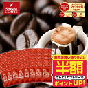 【お買い物マラソン 半額】 ドリップコーヒー ドリップバッグ コーヒー ビタークラシック 30杯分 福袋 30袋 少量 お試し セット 個包装 7g 濃いめ コク 飲みやすい 同梱 まとめ買い おすすめ 澤井珈琲 【RDT】 【TSDT】