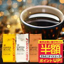 【お買い物マラソン 半額】 焙煎したて コーヒー豆 コーヒー粉 送料無料 珈琲豆 金銀銅 やくもブレンド 3種 1.2kg 400gx3袋 中挽き/豆のまま 福袋 大容量 飲み比べ 120杯分 澤井珈琲 【RDT】 【TSDT】