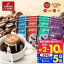 11日1:59迄クーポン＆ポイントUP！ 送料無料 ドリップバッグ 4種 8g 16袋 メール便 1000円ポッキリ ライトブレンド マイルドブレンド ビターブレンド アニバーサリーブレンド 飲み比べ お試し セット 澤井珈琲 鮮度抜群 少量 個包装 【RDT】 【TSDT】