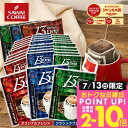 13日限定クーポン＆ポイントUP！ マグカップサイズ ドリップコーヒー 送料無料 コーヒー 大容量 濃いめ 13g マグカップ ドリップパック 13Drip 福袋 セット 90袋 個包装 13g 飲み比べ セット オリジナル クラシック ヨーロピアン 澤井珈琲 【RDT】 【TSDT】