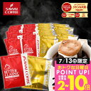 13日限定クーポン＆ポイントUP！ ドリップコーヒー ドリップバッグ コーヒー ビタークラシック ビターゴールド 2種 100袋 福袋 送料無料 鮮度抜群 100袋 大容量 飲み比べ 個包装 7g コク 簡単 澤井珈琲 【RDT】 【TSDT】