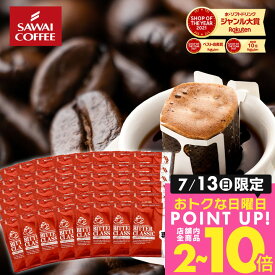 13日限定クーポン＆ポイントUP！ ドリップコーヒー ドリップバッグ コーヒー ビタークラシック 30杯分 福袋 30袋 少量 お試し セット 個包装 7g 濃いめ コク 飲みやすい 同梱 まとめ買い おすすめ 澤井珈琲 【RDT】 【TSDT】