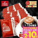 13日限定クーポン＆ポイントUP！ 送料無料 澤井珈琲 ドリップコーヒー ドリップバッグ コーヒー ビタークラシック 50杯/100杯/120杯/150杯/200杯 福袋 大容量 セット 個包装 【RDT】 【TSDT】