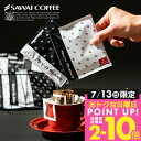 13日限定クーポン＆ポイントUP！ 【新登場！】澤井珈琲 挽きたて ドリップコーヒー50袋 白と黒 コーヒー ドリップパック 飲み比べ 珈琲 リッチブレンド/ハローブレンド おしゃれ かわいい お配りギフト 8g プチギフト 【RDT】 【TSDT】
