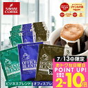 13日限定クーポン＆ポイントUP！ ドリップバッグ ドリップコーヒー ハウス オフィス ビジネス 3種 50袋 100袋 120袋 150袋 200袋 飲み比べ 福袋 送料無料 個包装 澤井珈琲 【RDT】 【TSDT】