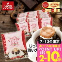 13日限定クーポン＆ポイントUP！ ドリップバッグ ドリップコーヒー マンデリンスイート 50杯分 福袋 鮮度抜群 送料無料 50袋 大容量 セット 個包装 8g ビター 濃厚なコク ほのかな甘さ 澤井珈琲 おすすめ 【RDT】 【TSDT】