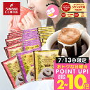 13日限定クーポン＆ポイントUP！ 鮮度抜群 ドリップコーヒー ドリップバッグ コーヒー カフェインレス 送料無料 8g×120袋 飲み比べ セット ブラジル カフェインレスブレンド モカ 120杯分 個包装 ノンカフェ デカフェ 大容量 澤井珈琲 【RDT】 【TSDT】