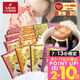 13日限定クーポン＆ポイントUP！ ドリップコーヒー カフェインレスコーヒー ドリップバッグ 送料無料 コーヒー 大容量 デカフェ ノンカフェイン 福袋 セット 80袋 個包装 飲み比べ マンデリン ブラジル ブレンド モカ 澤井珈琲 【RDT】 【TSDT】
