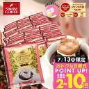 13日限定クーポン＆ポイントUP！ 鮮度抜群 ドリップコーヒー ドリップバッグ コーヒー カフェインレス 送料無料 8g ×50袋 福袋 セット モカ 50杯分 個包装 ノンカフェ デカフェ 大容量 澤井珈琲 【RDT】 【TSDT】