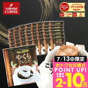 13日限定クーポン＆ポイントUP！ 鮮度抜群 ドリップコーヒー 50袋 珈琲 ドリップパック 送料無料 コーヒー 福袋 セット ドリップバッグ 福袋 セット 8gx50袋 個包装 8g 1分で出来るのやくもブレンド50杯分入り ブレンドコーヒー 澤井珈琲 【RDT】 【TSDT】