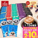 13日限定クーポン＆ポイントUP！ ドリップバッグ ドリップコーヒー 6種52杯分お試し福袋 52杯分 鮮度抜群 送料無料 52袋 大容量 飲み比べ お試し セット 個包装 8g アソート 澤井珈琲 【RDT】 【TSDT】