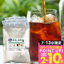 13日限定クーポン＆ポイントUP！ アイスコーヒー 水出し 水出し珈琲 アイスコーヒー豆 コーヒー豆 コーヒー粉 水出し 水出し珈琲 アイスコーヒー 水出し 水出し珈琲 水出し珈琲パック お試し マンデリン 10パック入り コールドブリュー 水だし 【RDT】 【TSDT】