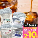 13日限定クーポン＆ポイントUP！ 水出しコーヒー アイスコーヒー パック アイスコーヒー豆 コーヒー 福袋 コールドブリュー コーヒーパック 飲み比べ お試し コーヒー専門店の水出し珈琲パック 福袋 4種 各1袋 水だし 【RDT】 【TSDT】