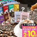 13日限定クーポン＆ポイントUP！ ドリップコーヒー 100袋 送料無料 【澤井珈琲 お試し 飲み比べ セット ドリップバッグ コーヒー 10種 アソート 100杯】大容量 コーヒーギフト珈琲 福袋 おせち 【RDT】 【TSDT】