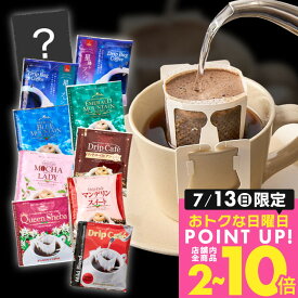 13日限定クーポン＆ポイントUP！ ドリップコーヒー 100袋 送料無料 手軽に本格 コスパ抜群【澤井珈琲 リッチな ドリップバッグ コーヒー 10種 100袋(100杯) 飲み比べ セット( 8g 個包装 )】大容量 コーヒー ドリップ ギフト 珈琲 コーヒー福袋 おせち 【RDT】 【TSDT】