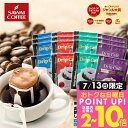 13日限定クーポン＆ポイントUP！ 送料無料 ドリップバッグ 4種 8g 16袋 メール便 1000円ポッキリ ライトブレンド マイルドブレンド ビターブレンド アニバーサリーブレンド 飲み比べ お試し セット 澤井珈琲 鮮度抜群 少量 個包装 【RDT】 【TSDT】