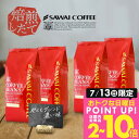 13日限定クーポン＆ポイントUP！ コーヒーギフト お中元 夏ギフト 御中元 コーヒー豆 送料無料 珈琲豆 福袋 大容量 1kg/2kg/3kg 中挽き/豆のまま 100杯/200杯/300杯 飲み比べ やくもブレンド 濃い味 澤井珈琲 【RDT】 【TSDT】
