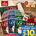 15日限定クーポン＆ポイントUP！ マグカップサイズ ドリップコーヒー 送料無料 コーヒー 大容量 濃いめ 13g マグカップ ドリップパック 13Drip 福袋 セット 90袋 個包装 13g 飲み比べ セット オリジナル クラシック ヨーロピアン 澤井珈琲 【RDT】 【TSDT】