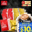 15日限定クーポン＆ポイントUP！ ドリップコーヒー ドリップバッグ コーヒー ビタークラシック ビターゴールド 2種 100袋 福袋 送料無料 鮮度抜群 100袋 大容量 飲み比べ 個包装 7g コク 簡単 澤井珈琲 【RDT】 【TSDT】
