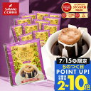 15日限定クーポン＆ポイントUP！ 鮮度抜群 ドリップコーヒー ドリップバッグ コーヒー カフェインレス 8g ×20袋 お試し カフェインレスブレンド 20杯分 個包装 ノンカフェ デカフェ 澤井珈琲 【RDT】 【TSDT】