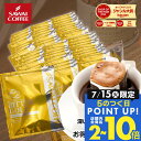 15日限定クーポン＆ポイントUP！ ドリップコーヒー ドリップバッグ コーヒー ビターゴールド 100杯 福袋 送料無料 鮮度抜群 大容量 100袋 飲み比べ セット 個包装 7g 濃いめ たっぷり 香ばしい 澤井珈琲 【RDT】 【TSDT】