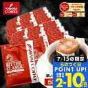 15日限定クーポン＆ポイントUP！ 送料無料 澤井珈琲 ドリップコーヒー ドリップバッグ コーヒー ビタークラシック 50杯/100杯/120杯/150杯/200杯 福袋 大容量 セット 個包装 【RDT】 【TSDT】