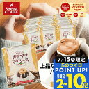 15日限定クーポン＆ポイントUP！ ドリップバッグ ドリップコーヒー ガテマラデリシャス 50袋 福袋 送料無料 鮮度抜群 50袋 大容量 個包装 8g 上品なコク 甘い香り フルーティー おすすめ 澤井珈琲 【RDT】 【TSDT】